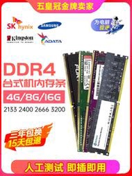 輕創保三年金士頓DDR4四代2133 2400 2666 4g 8g 16g臺式機電腦內存條
