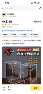 SuperRep亞克力專業爬蟲樹棲飼養盒豹 紋守宮角蛙烏龜爬寵箱空盒子 SUPER REF ARBOREAL
