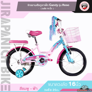 จักรยานเด็ก CANDY รุ่น ROSE วงล้อ 16 นิ้ว (เฟรมเหล็ก ขอบล้ออลูมิเนียม สําหรับเด็ก 5-8 ปีและสูง 105-1