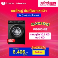 Hisense เครื่องซักผ้า + อบผ้า Inverter  รุ่น WD105N1E  ความจุซัก 10.5 กก.+ อบ 7 กก. สีดำ (ไม่มีบริกา