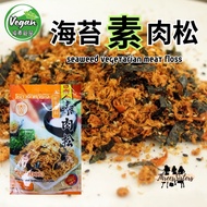 [READY STOCK][PURE VEGAN]VEGETARIAN SEAWEED MEAT FLOSS/SHREDDED PORK 纯素/素食-泰国即食海苔素肉松/泰国素食零食
