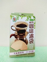 獅友 L313 棉布咖啡濾袋 1-2人份 4入 9*14.5cm 台灣製 可重複使用