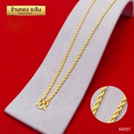RarinGold รุ่น N0257 - สร้อยคอทอง ลายบิดเกลียว ขนาด 2 สลึง