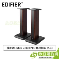 漫步者Edifier S3000 PRO 專用腳架 SS03