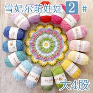 🇲🇾🧶READY STOCK❗️🧶（51-73）雪妃尔毛线萌娃娃2号大四股牛奶棉 Xue Fei Er Yarn Meng Wa Wa no2 4 Ply Cotton Milk Yarn 50g C