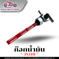 ASIA MOTO BIKE ก๊อกน้ำมันเดิม(สำหรับมอเตอร์ไซค์)มีหลายรุ่น