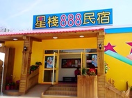 墾丁星棧888旅店 (Kenting Star Inn 888)