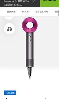 🎁(全新行貨未開封) 🎁Dyson Supersonic™ 風筒 HD08 (桃紅色)