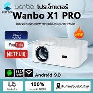 Wanbo X1 Pro Projector โปรเจคเตอร์ เครื่องฉายหนัง มินิโปเจคเตอร์ โปรเจคเตอร์มือถือ เครื่องฉายโปรเจคเตอ โปรเจคเตอร์แบบพกพา รับประกันหนึ่งปี As the Picture One