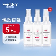 维德 (WELLDAY)75%酒精喷雾消毒液外出家用乙醇消毒液便携清洁卫生500ml 【便携喷雾】75%酒精100ml*3瓶