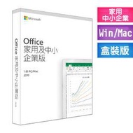 @電子街3C 特賣會@全新 中文 Office 2019 中小企業版盒裝 無光碟 PKC