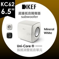 KEF - KC62 6.5吋 諧振抵消雙低音單元 超重低音揚聲器 喇叭 Subwoofer Mineral White