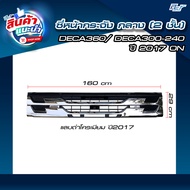 ซี่หน้ากระจัง กลาง (2 ชั้น) ISUZU DECA360/ DECA300-240 ปี 2017ON FXZ-FYH-GXZ-FTR-FVM-FVZ