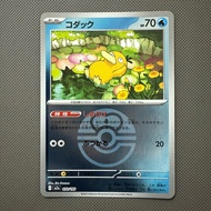 Pokemon TCG Card - Psyduck Love Symbol Pattern 032/193 M2A Japan