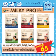 Pawly Milky pro พอลลี่ มิลกี้ โปร นมแพะอัดเม็ด ขนมน้องหมา แมว เสริมโปรไบโอติก และพรีไบโอติก ปรับลำไส