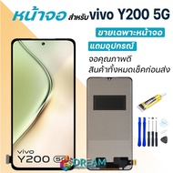 หน้าจอ vivo Y200 5G งานแท้ จอ + ทัช วีโว่Y200 LCD screen Display touch vivo Y200(5G)