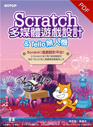 Scratch多媒體遊戲設計 &amp; Tello無人機 (新品)