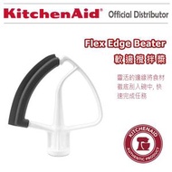 KitchenAid - KFE5T 柔性軟膠邊攪拌槳 (4.8升抬頭式廚師機使用) - 白色