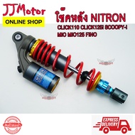 โช๊คหลัง มอเตอร์ไซด์ ทรง NITRON ขนาด310มม. สำหรับ MIO FINO CLICK CLICK110I SCOOPY i ZOOMER X มีโอ คล