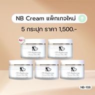[5 กระปุก] เอ็นบีครีม ครีมพี่ฟ้า NB Cream พี่ฟ้าเอ็นบี ครีมเน้นบำรุงเฉพาะจุด ทาผิวกาย ลดปัญหาหนังไก่