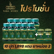 {🔥ส่งฟรี ของแท้🔥ราคาส่ง ถูกสุด 10 กระปุก🔥แถมยานวด 2🔥}นาคา ไคเซ่น NAKA KYSEN พร้อมส่ง