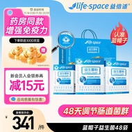 益倍适（Life Space）增强免疫力益生菌蓝帽子益生菌粉48袋礼盒装