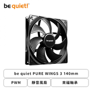 be quiet PURE WINGS 3 140mm (PWM/靜音風扇/來福軸承/1200 RPM/3年保固)