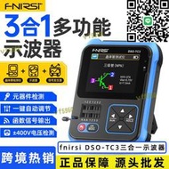 FNIRSI手持數字示波器dso-tc3三合一 電子DIY檢測教學 可攜式小型