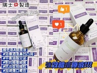 Swiss Precious Squalene - 維他命A酸原液 50ml (美容院專用)