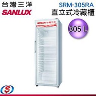 【信源電器】305L【SANLUX 台灣三洋】直立式冷藏櫃 SRM-305RA / SRM305RA