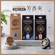 Japan GONESH Air Outlet Dedicated Fragrance Clip 2.6ml/Fragrance Tablet Car Fragrance Car Diffuser F