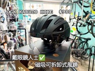 OGK KABUTO HIKE Bike Helmet 單車頭盔