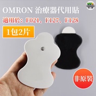 宏基數碼 - Omron 低週波治療器代用貼 電極理療按摩替換貼片-非原裝 (1包2片)【平行進口】