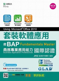 套裝軟體應用Using Microsoft Office 2010: 含BAP Fundamentals Master商務專業應用能力國際認證 (修訂版/第3版)