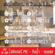 Beauty Salon Cutting Sticker SK 048 5 Cm High Letters For Attaching To Shop Glass
