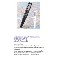 ⚡ราคาถูกที่สุด⚡ เครื่องวัดระยะทางบนแผนที่ ชนิด อิเล็กทรอนิคส์ KOIZUMI  รุ่น CV-10    KM4.20383❗❗สินค