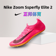 耐克（NIKE）Nike Superfly Elite 2专业短跑钉鞋田径比赛精英钉子鞋22新款 CD4382-600 41 US8