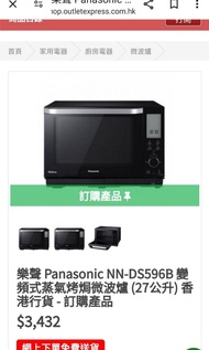 Panasonic 蒸氣烤焗微波爐NN-DS596B