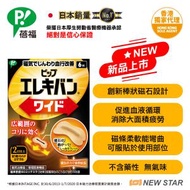 PIP - ELEKIBAN 磁理妥磁力鎮痛貼 (大範圍磁力貼) 80MT 6片裝