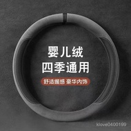 Steering Wheel Cover Car Baby Velvet Four Seasons Universal Sweat-Absorbent Anti-Slip Unisex d-Type 