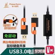 【VIKI-品質保障】廠家直銷~包爾星克SMART KM LINK USB3.0電腦對拷線PC數據互傳鼠標鍵【VIKI】