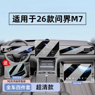 Suitable for 26 Types Inquiries M7 Central Control Protective Films Interior Films Screen Explosion-