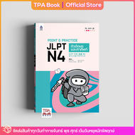 Point & Practice JLPT N4 ตัวอักษรและคำศัพท์ | TPA Book Official Store by สสท  ภาษาญี่ปุ่น  เตรียมสอบ