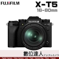 補貨中【數位達人】FUJIFILM XT5 平輸【黑色】+16-80mm f4 / XT-5 16-80