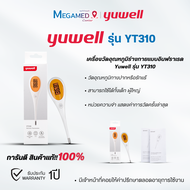 ปรอทวัดอุณหภูมิร่างกาย แบบดิจิตอล Yuwell รุ่น YT310 (ปลายแข็ง)