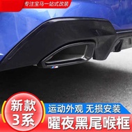 Suitable for Bmw New 3 Series 320Li 325I 325Li 330I Tailpipe Decorative Frame Cover Modification Bla