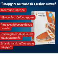 Fusion Licence Autodesk  | รับวันนี้! | ร้านนี้เป็นผู้ขายของแท้เท่านั้นบน Lazada! | ไม่ใช่แครก | ฟัง