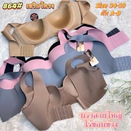 S864**Sisterhood(Size 34-38) Large Strap Bra With Smooth Edges And Side Support