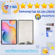 ชุดหน้าจอ Samsung Tab S6 lite/P620/XP625 (2024)งานแท้มีประกัน  แถมพร้อมชุดไขควง (10.4）