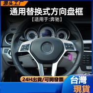 Suitable For Mercedes-Benz GLA CLS A C E-Class W212 C117 W176 W204 Steering Wheel Modification Acces